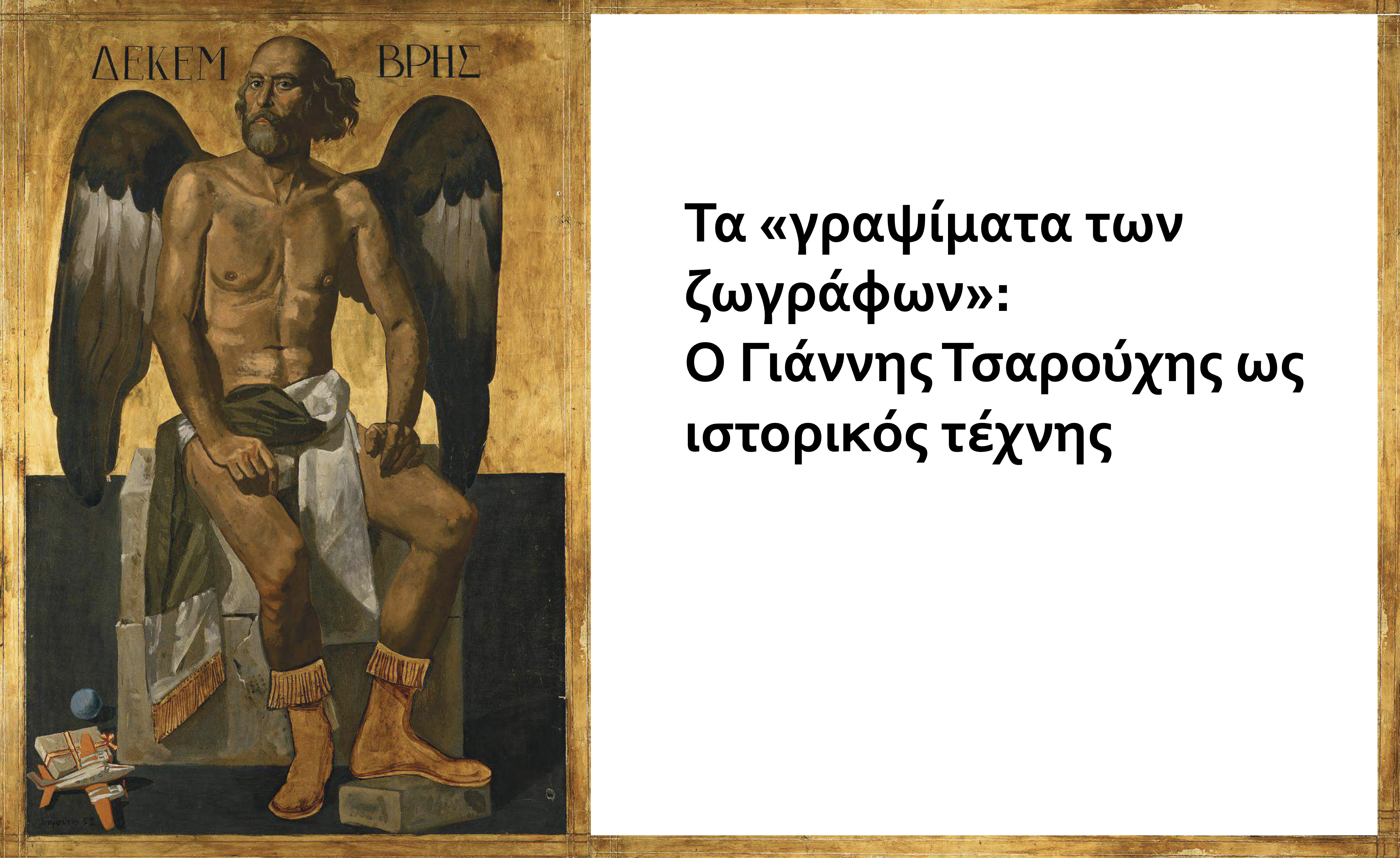 Επιλέχθηκε εικόνα